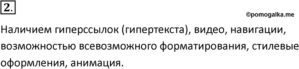 Параграф 16 номер 2 — решение 1