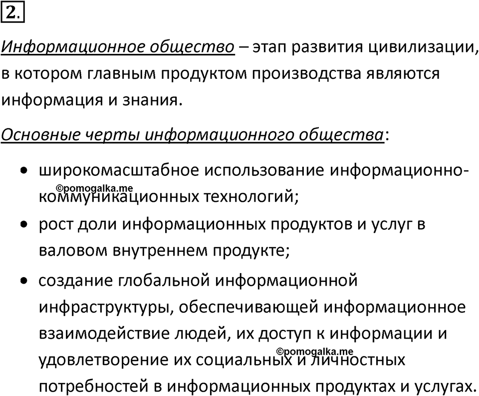 Параграф 17 номер 2 — решение 1