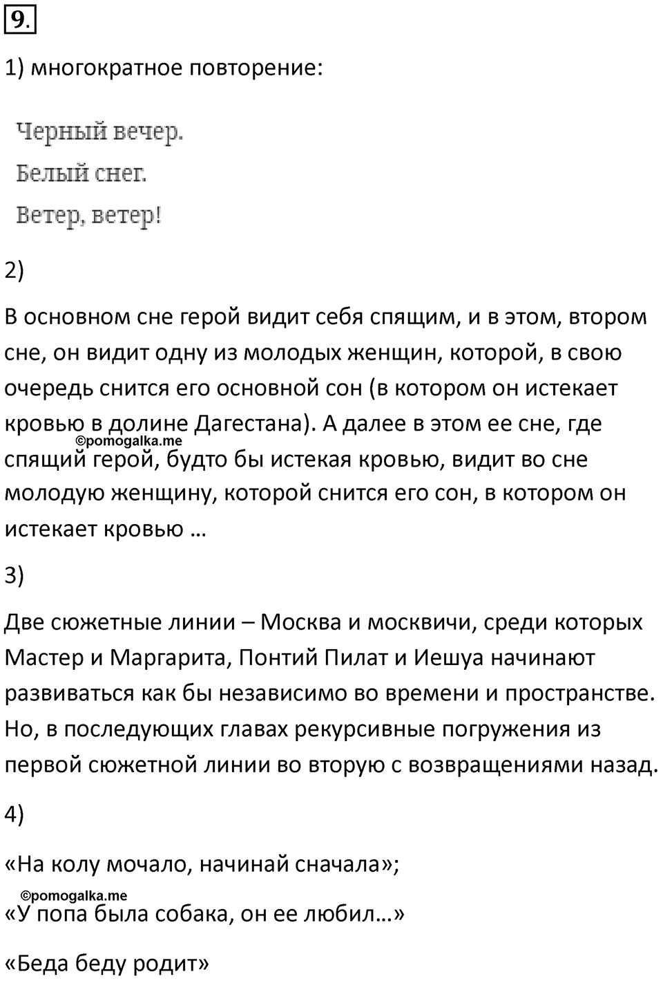 Параграф 9 номер 9 — решение 1