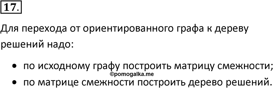 Параграф 10 номер 17 — решение 1