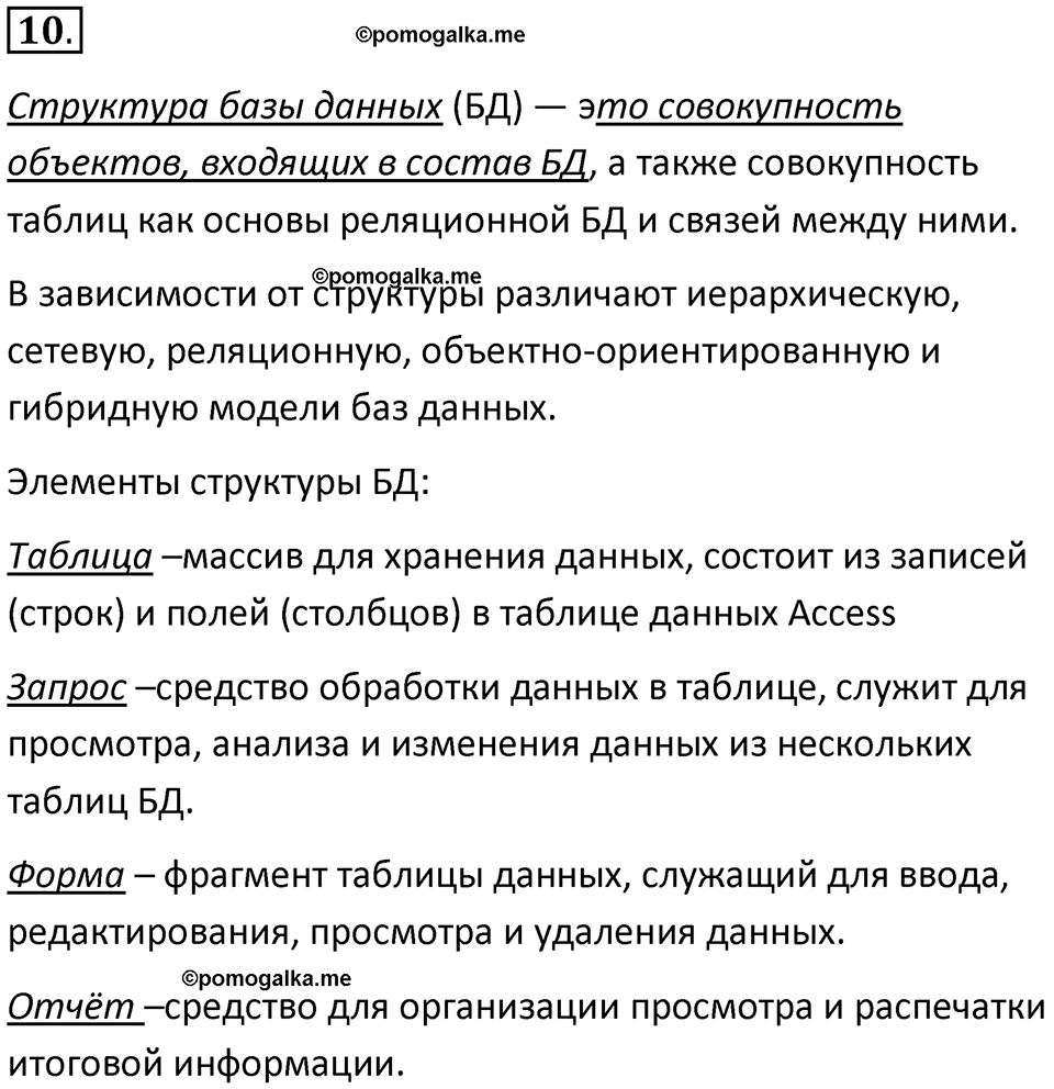 Параграф 13 номер 10 — решение 1
