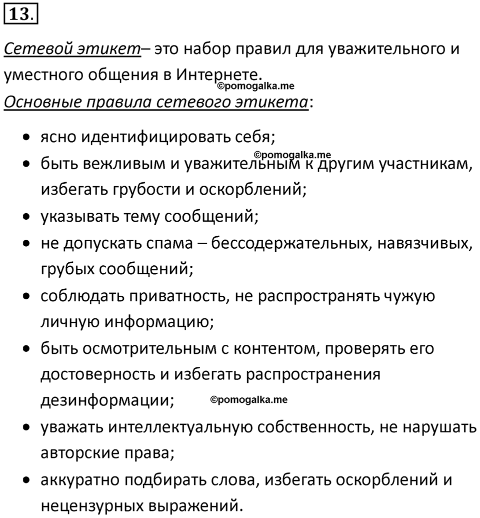 Параграф 15 номер 13 — решение 1