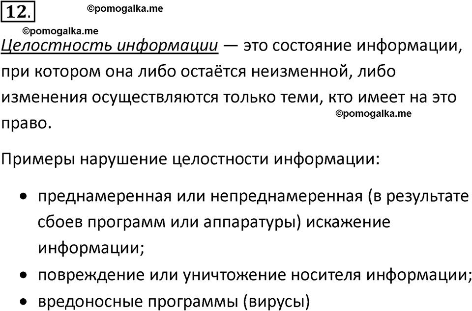 Параграф 18 номер 12 — решение 1