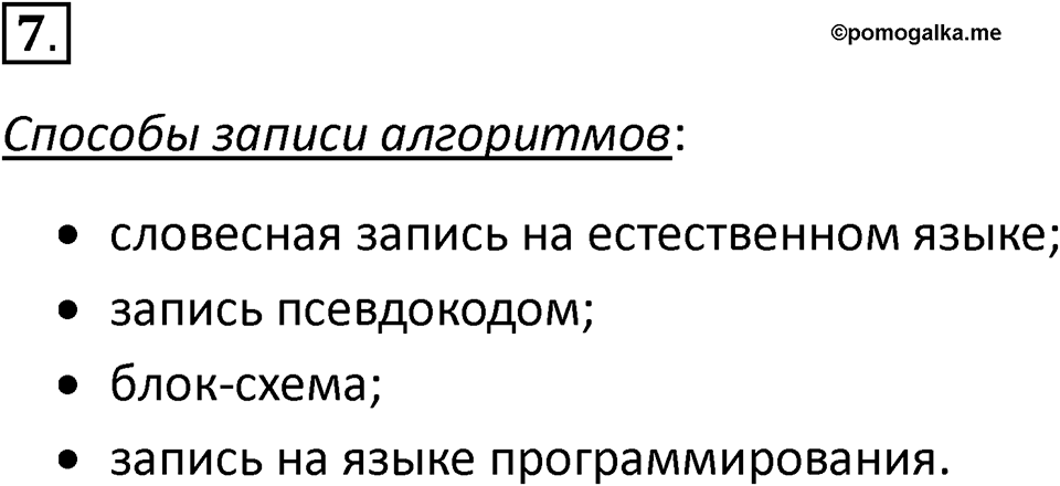 Параграф 5 номер 7 — решение 1