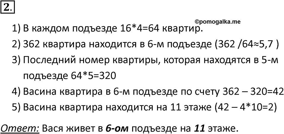 Параграф 6 номер 2 — решение 1