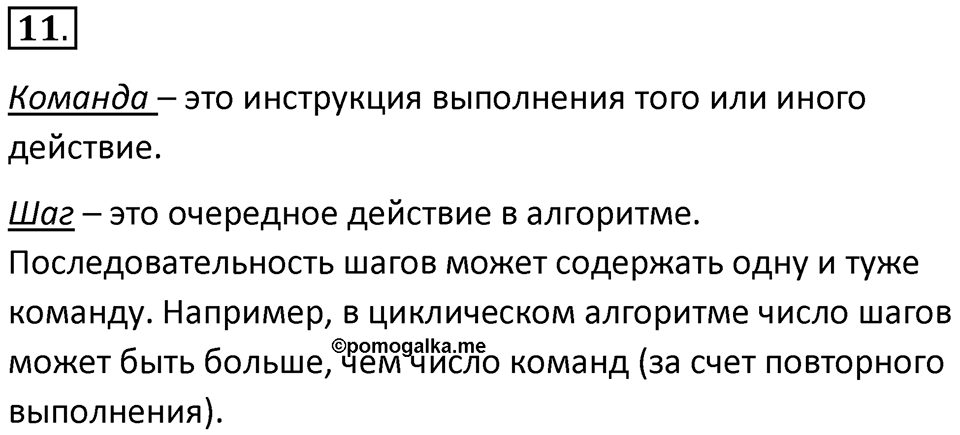 Параграф 5 номер 11 — решение 1