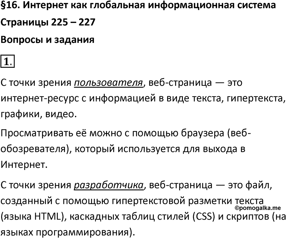 Параграф 16 номер 1 — решение 1