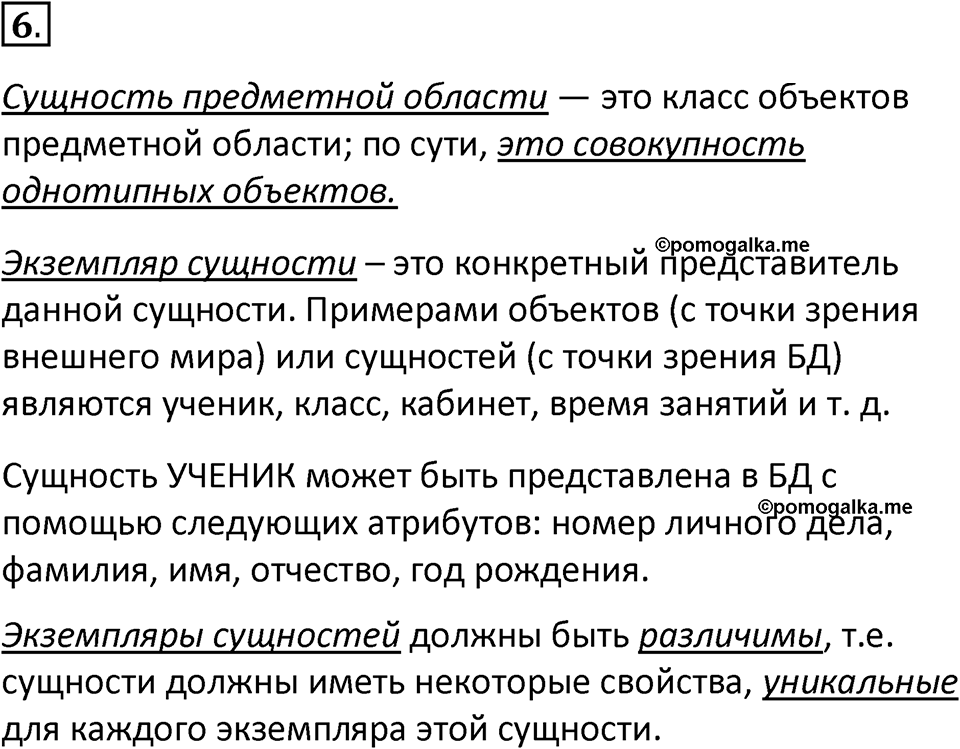 Параграф 12 номер 6 — решение 1