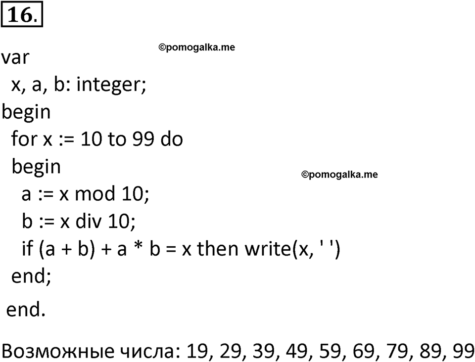 Параграф 7 номер 16 — решение 1