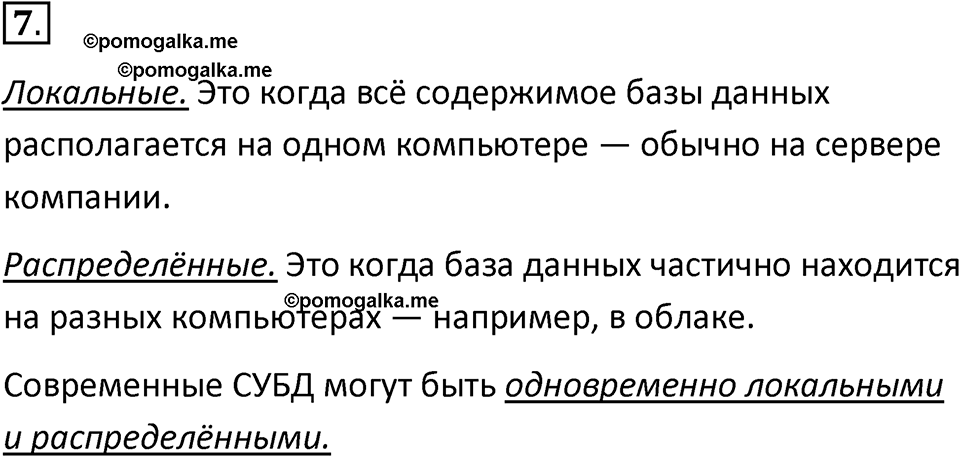 Параграф 13 номер 7 — решение 1