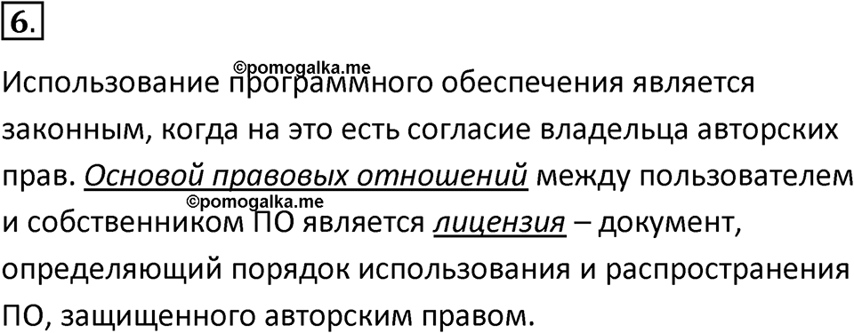Параграф 18 номер 6 — решение 1