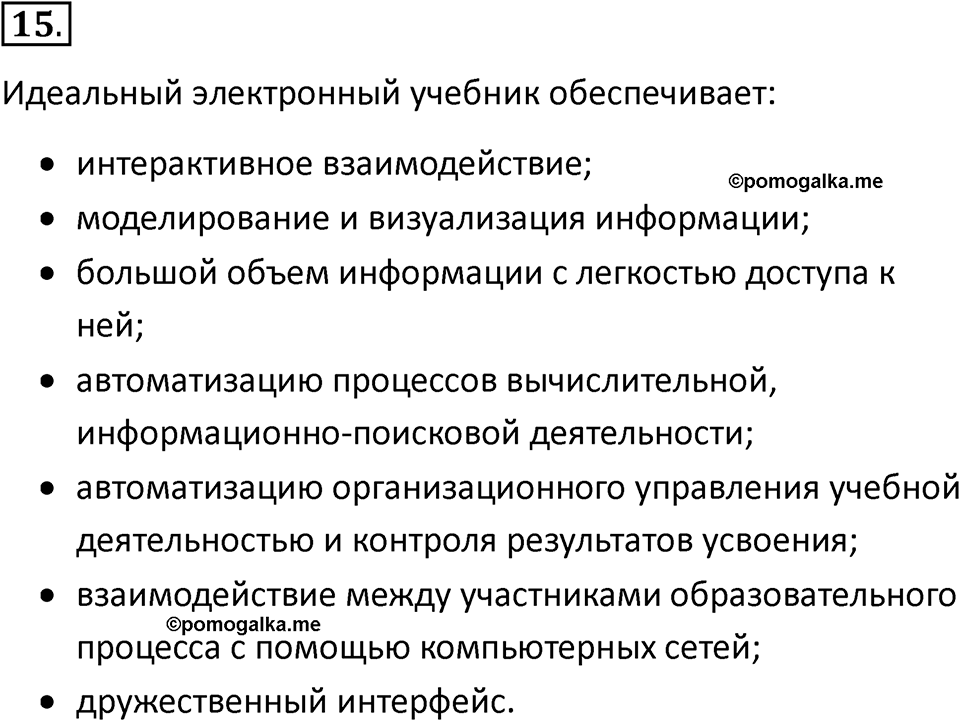 Параграф 17 номер 15 — решение 1