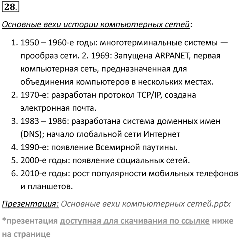 Параграф 14 номер 28 — решение 1