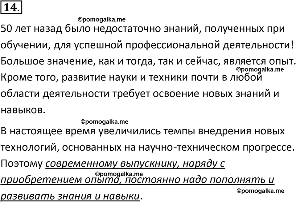 Параграф 17 номер 14 — решение 1