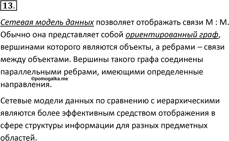 Параграф 12 номер 13 — решение 1