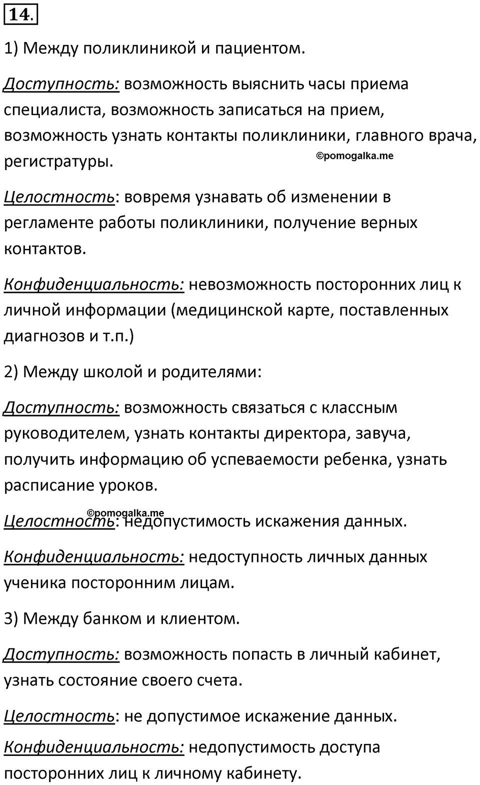 Параграф 18 номер 14 — решение 1