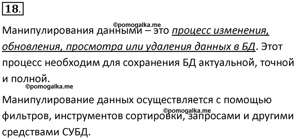 Параграф 13 номер 18 — решение 1