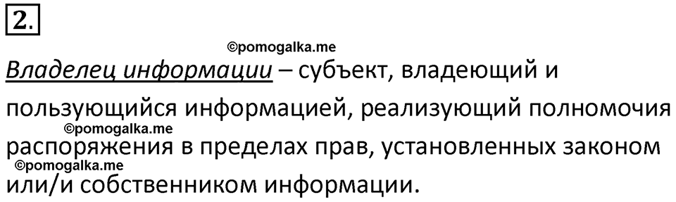 Параграф 18 номер 2 — решение 1