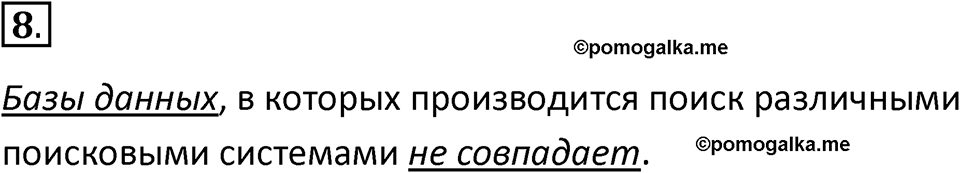 Параграф 16 номер 8 — решение 1