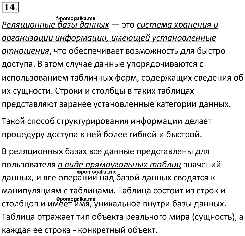 Параграф 12 номер 14 — решение 1
