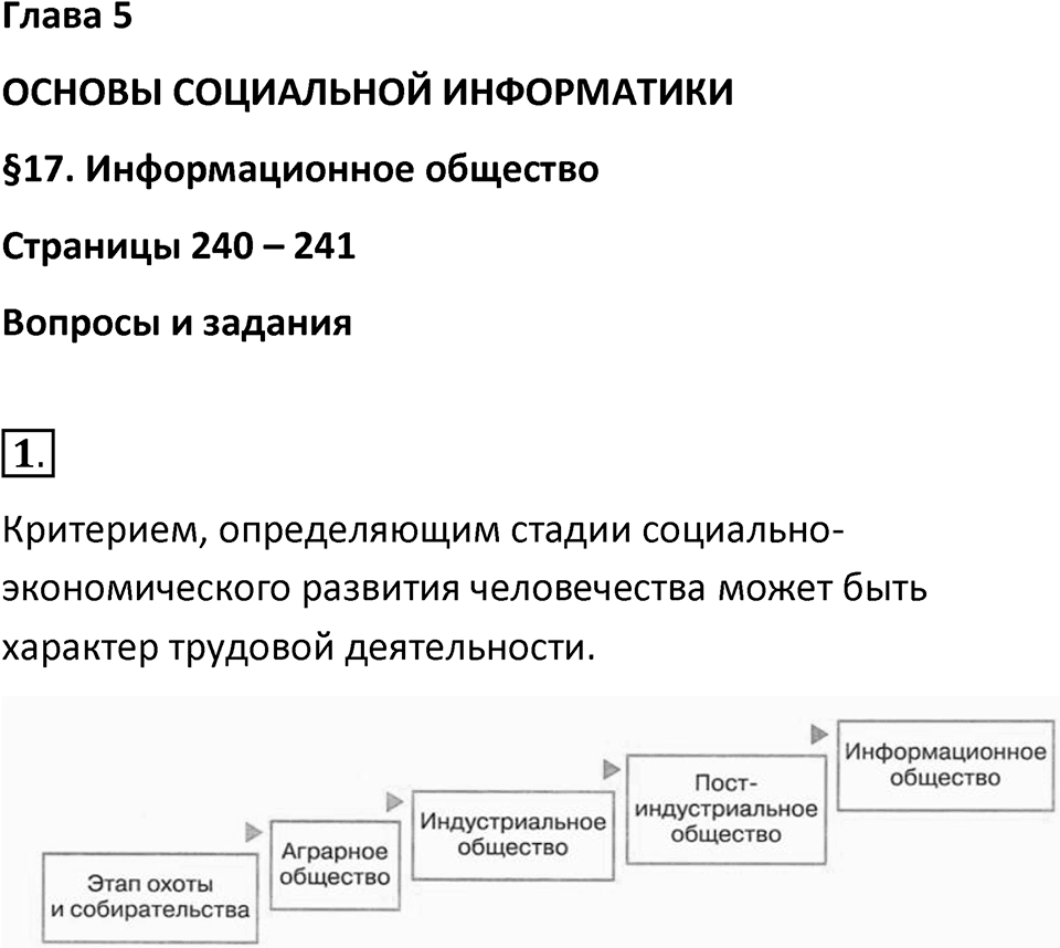 Параграф 17 номер 1 — решение 1
