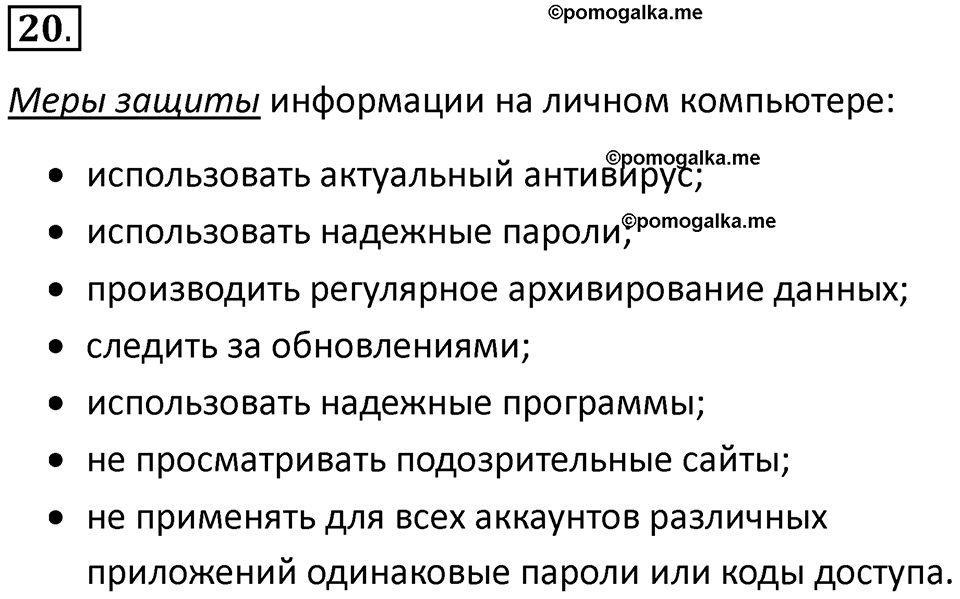 Параграф 18 номер 20 — решение 1