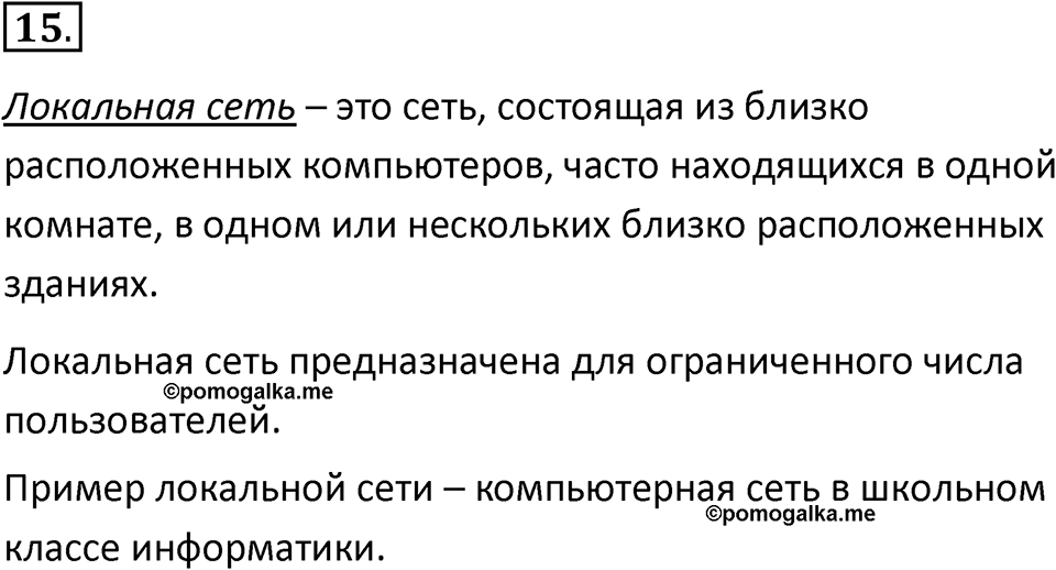 Параграф 14 номер 15 — решение 1