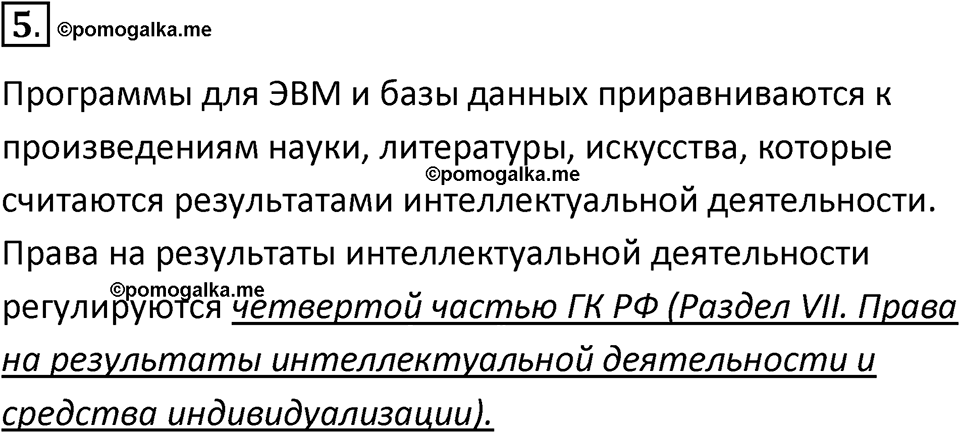 Параграф 18 номер 5 — решение 1