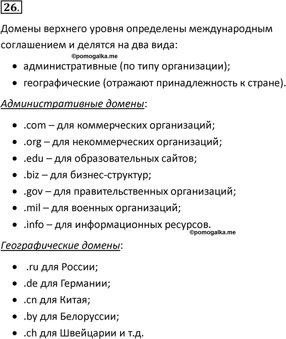 Параграф 14 номер 26 — решение 1