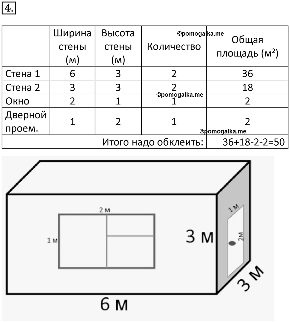 Параграф 10 номер 4 — решение 1