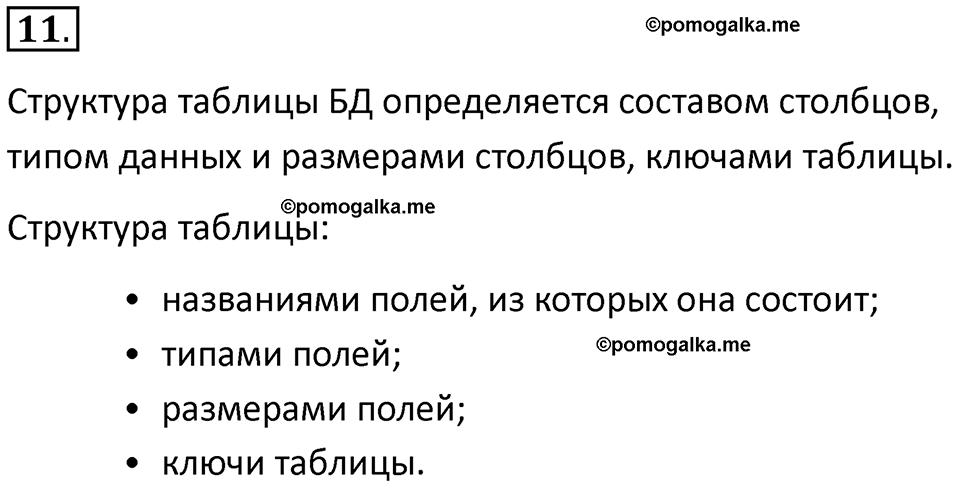 Параграф 13 номер 11 — решение 1