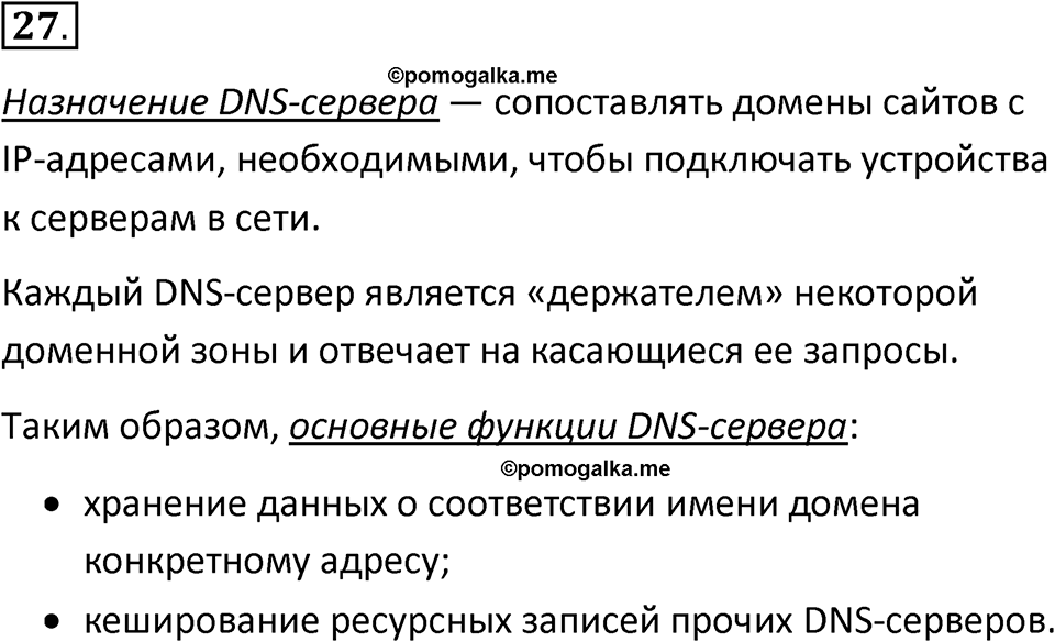 Параграф 14 номер 27 — решение 1