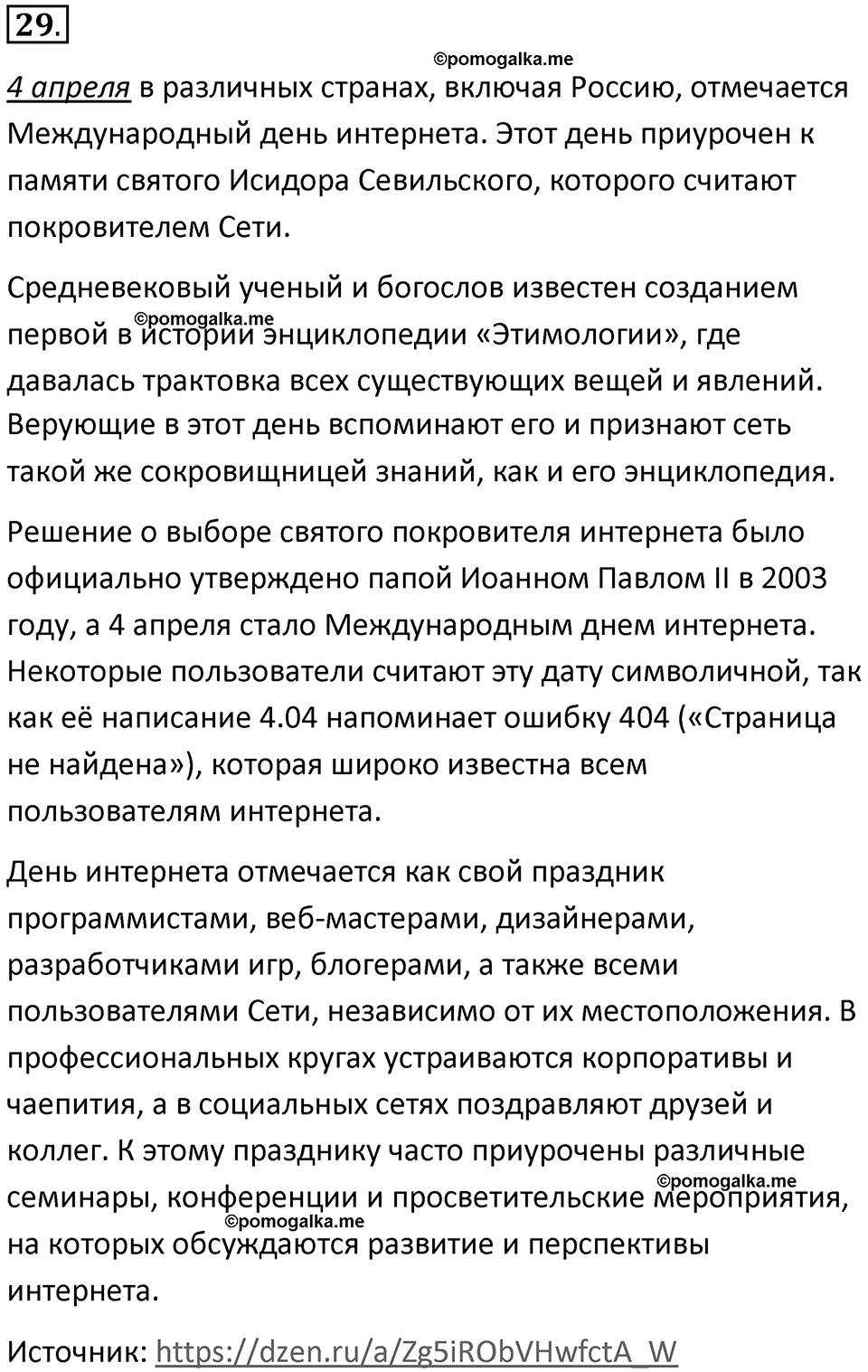 Параграф 14 номер 29 — решение 1