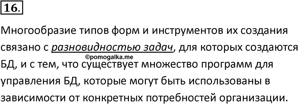 Параграф 13 номер 16 — решение 1