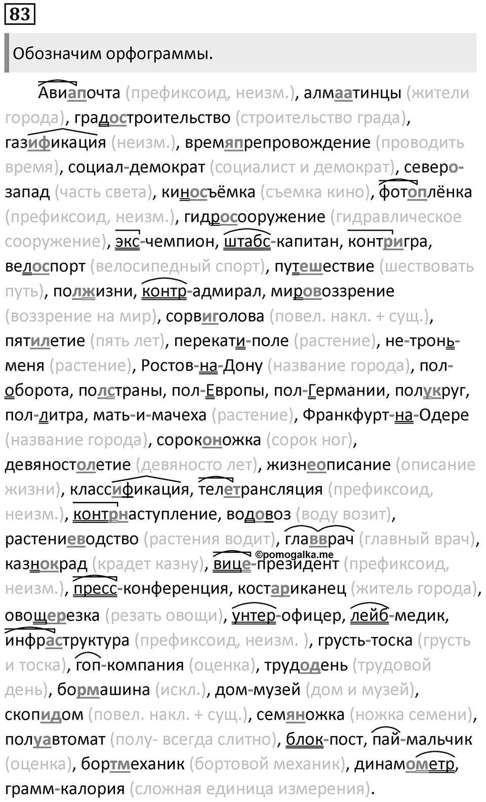 Упражнение 83 — решение 1
