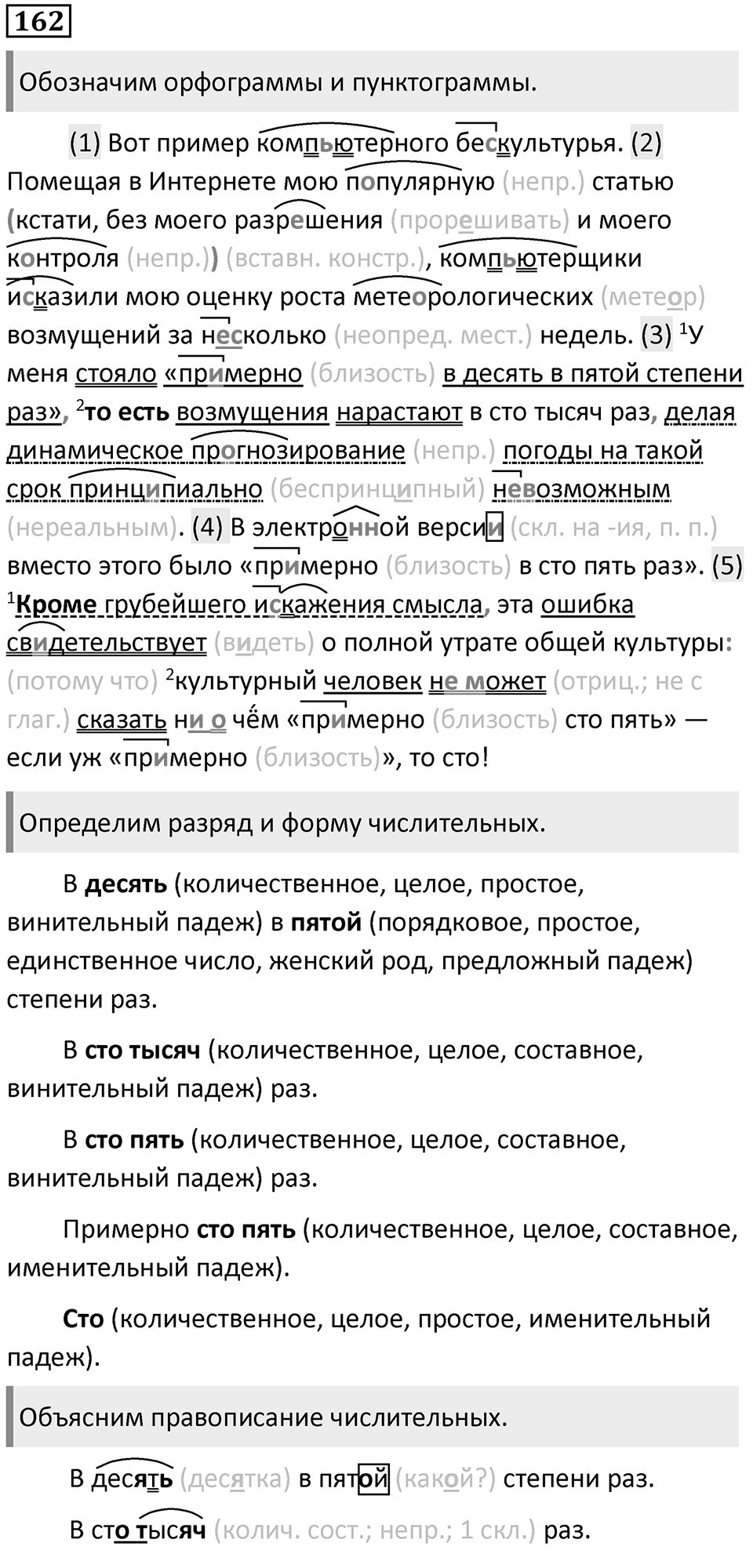 Упражнение 162 — решение 1