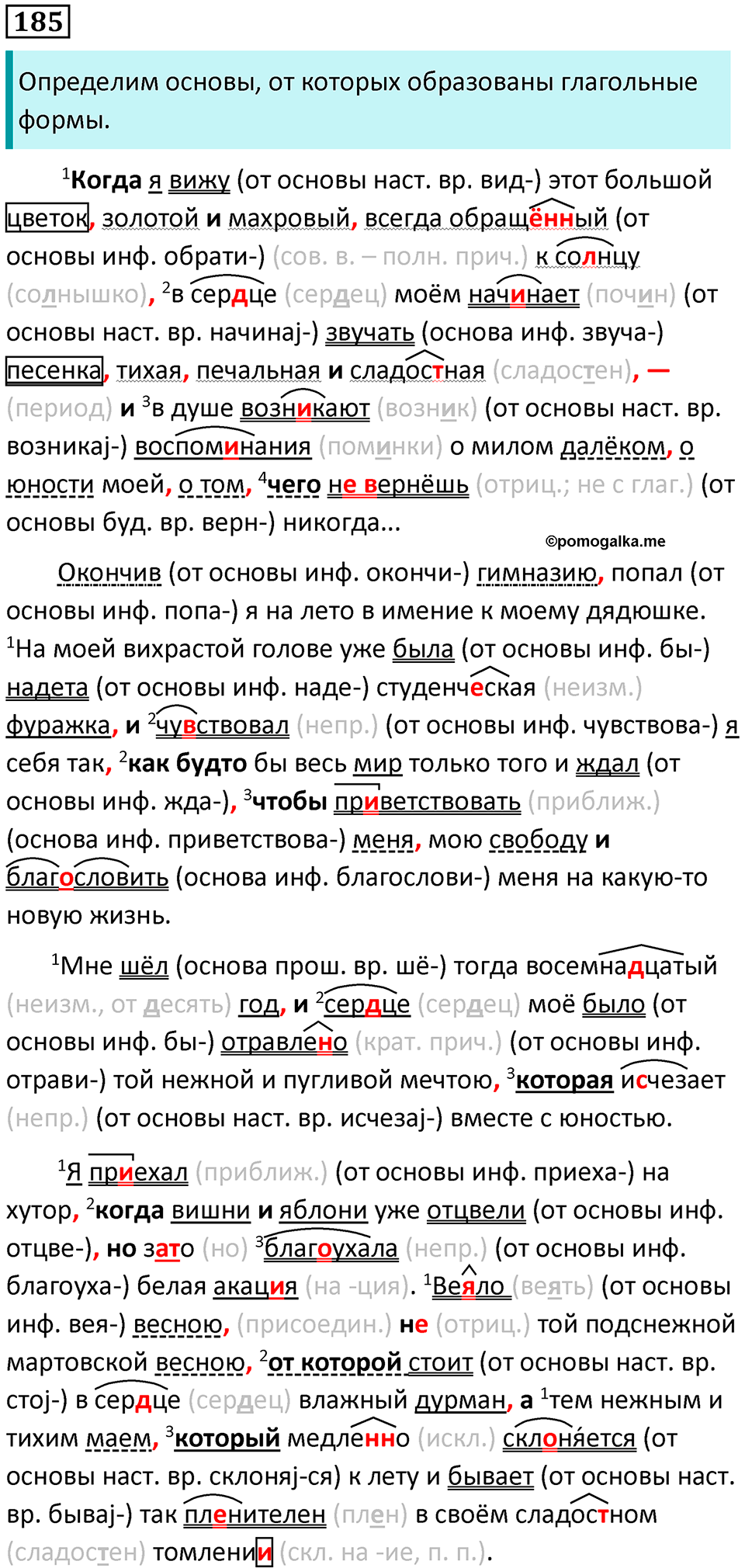 Упражнение 185 — решение 1