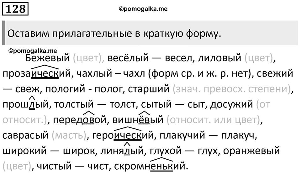 Упражнение 128 — решение 1