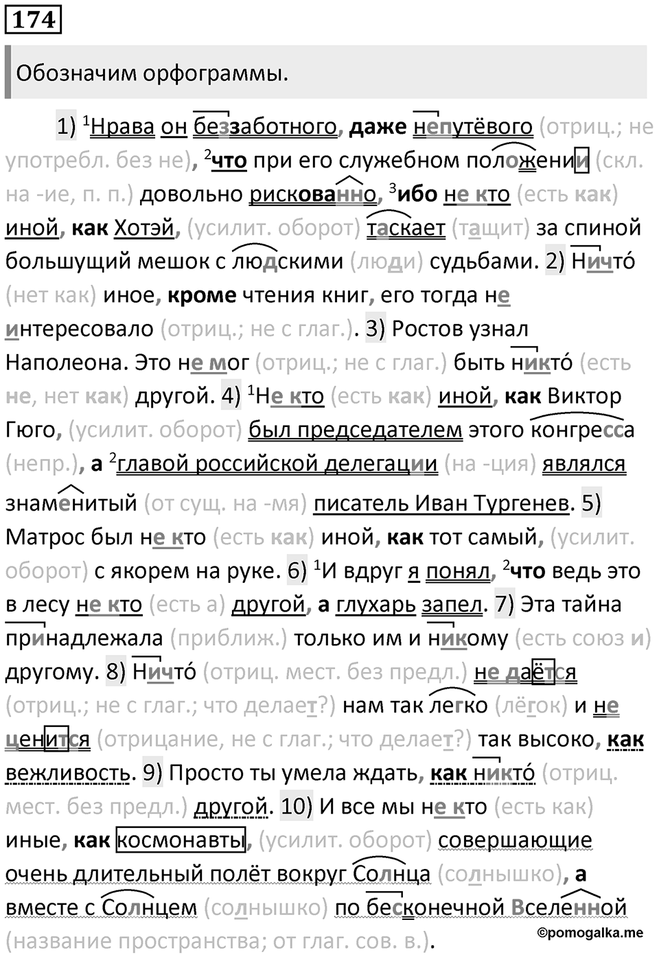 Упражнение 174 — решение 1