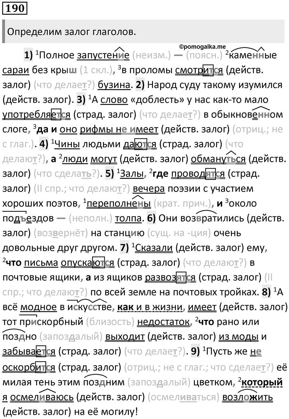 Упражнение 190 — решение 1