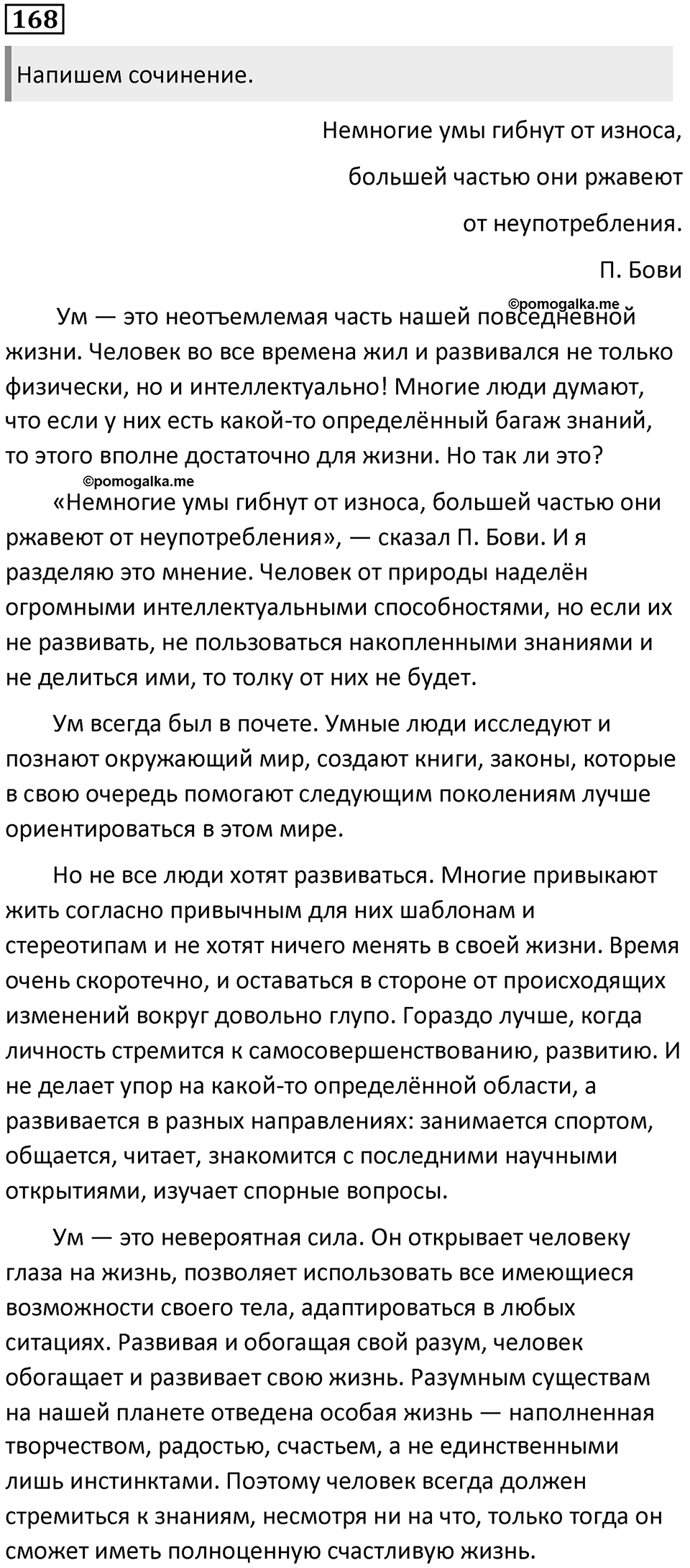 Упражнение 168 — решение 1