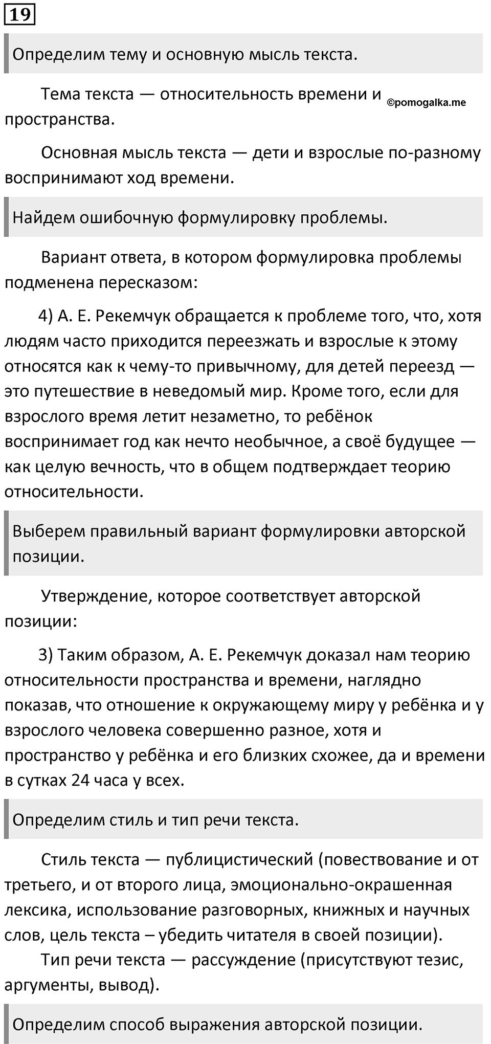 Упражнение 19 — решение 1