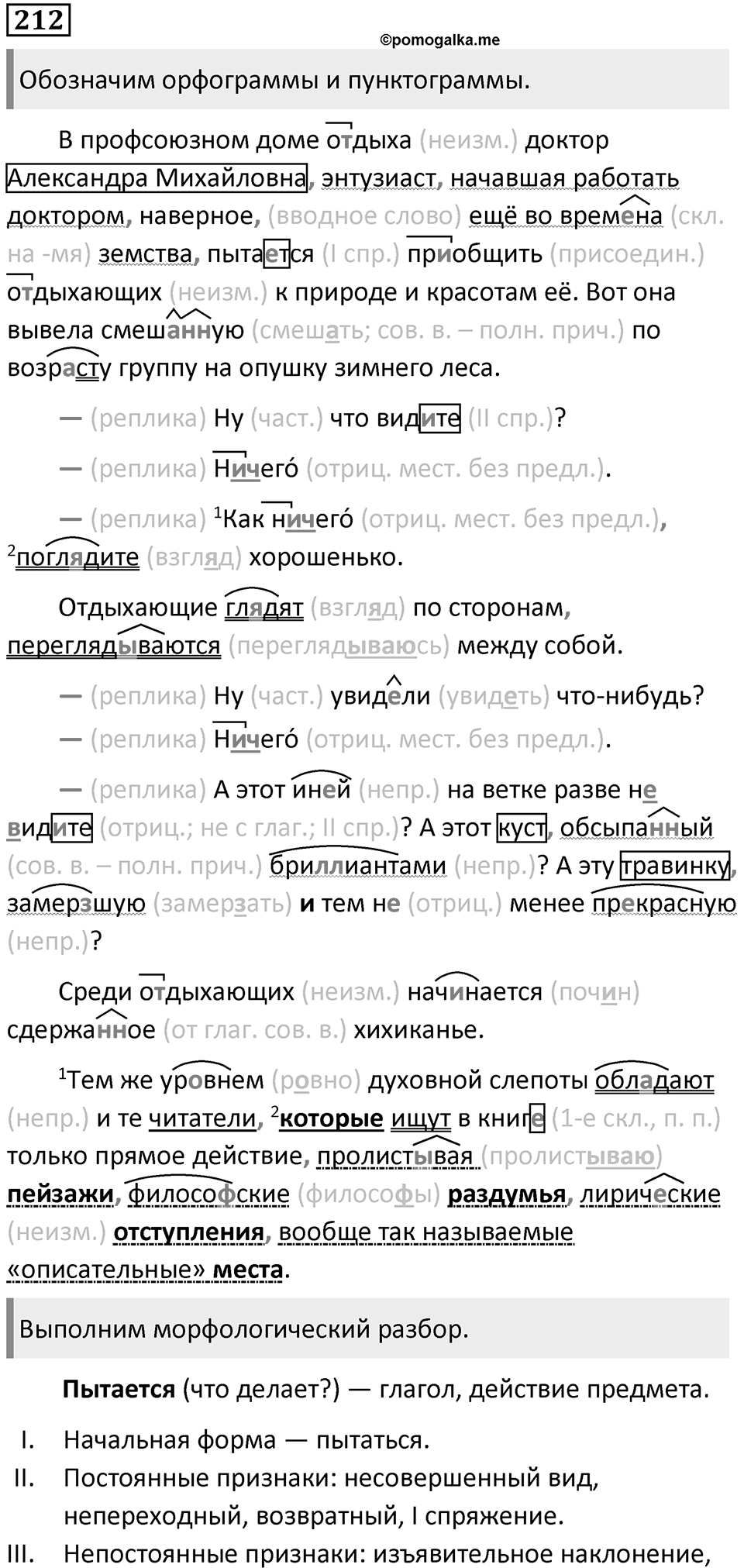 Упражнение 212 — решение 1