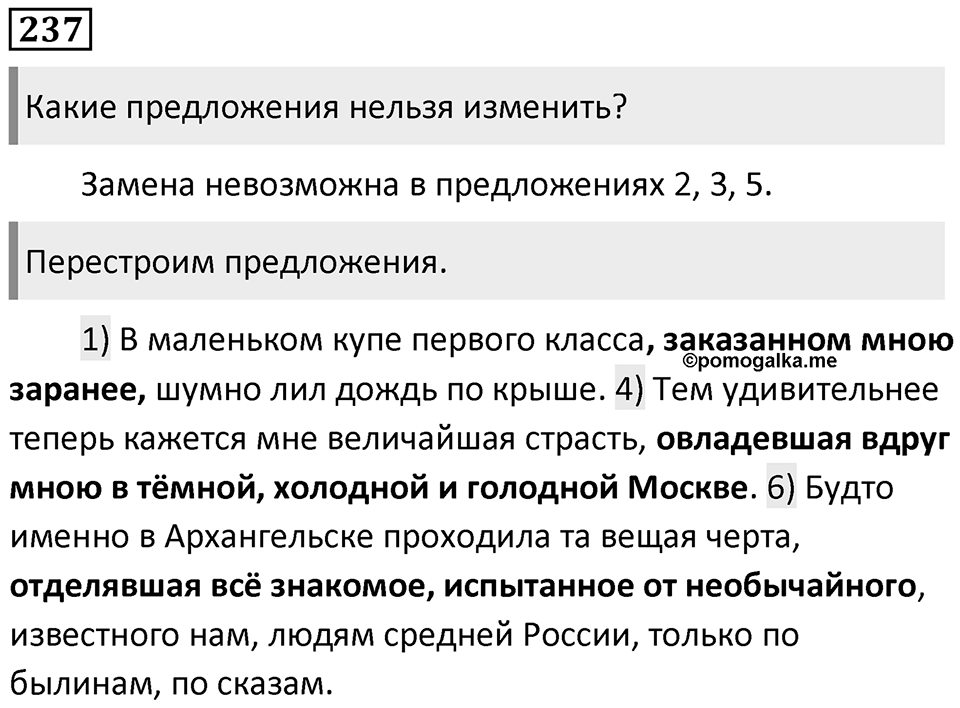 Упражнение 237 — решение 1