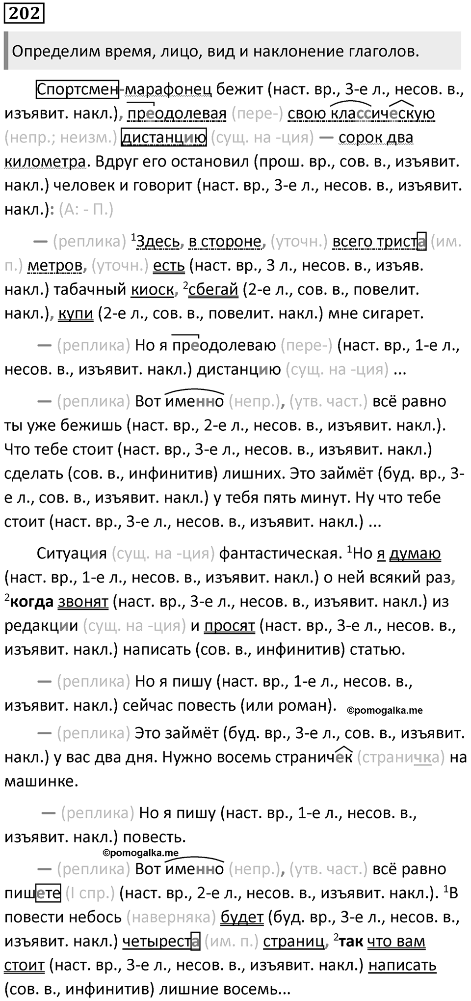 Упражнение 202 — решение 1