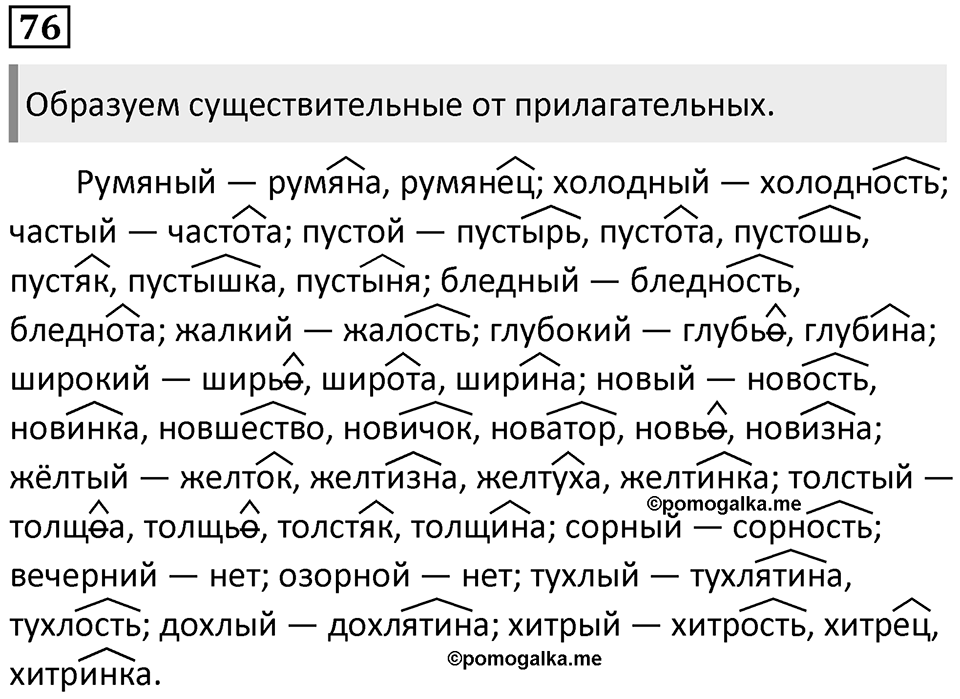 Упражнение 76 — решение 1
