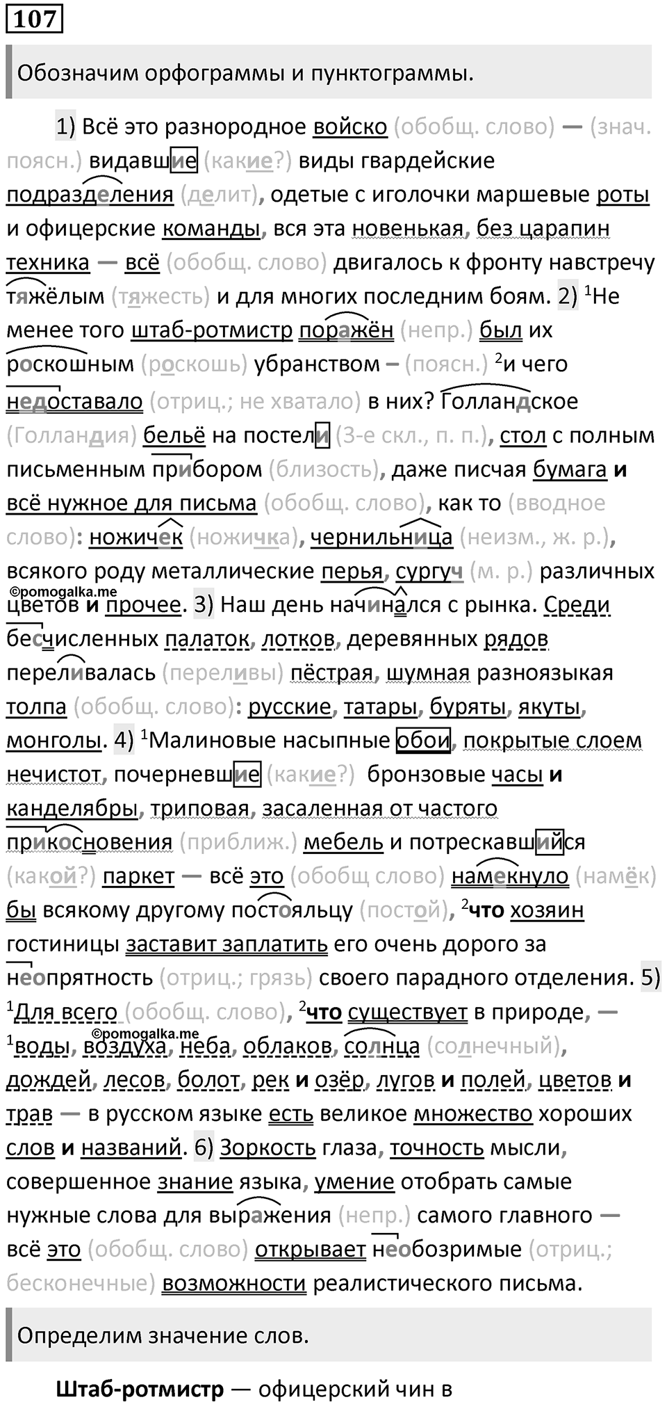 Упражнение 107 — решение 1