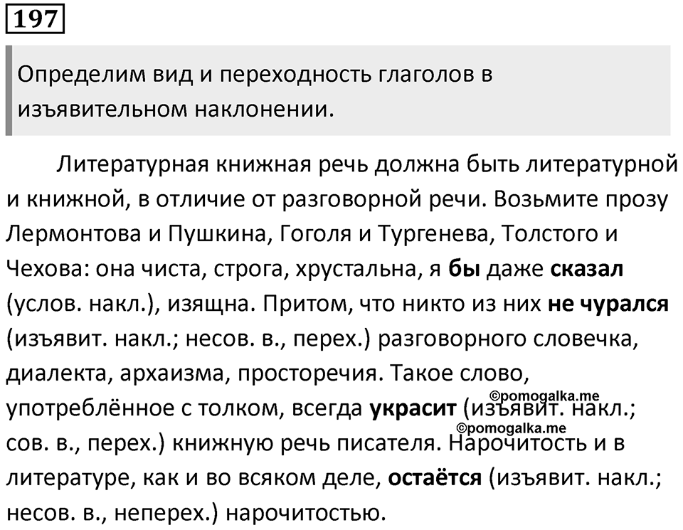 Упражнение 197 — решение 1