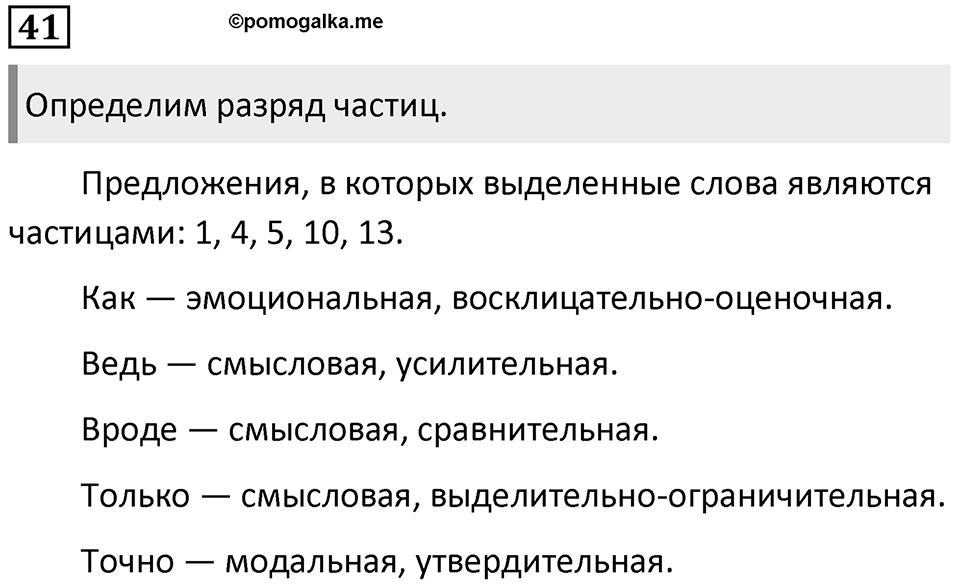 Упражнение 41 — решение 1