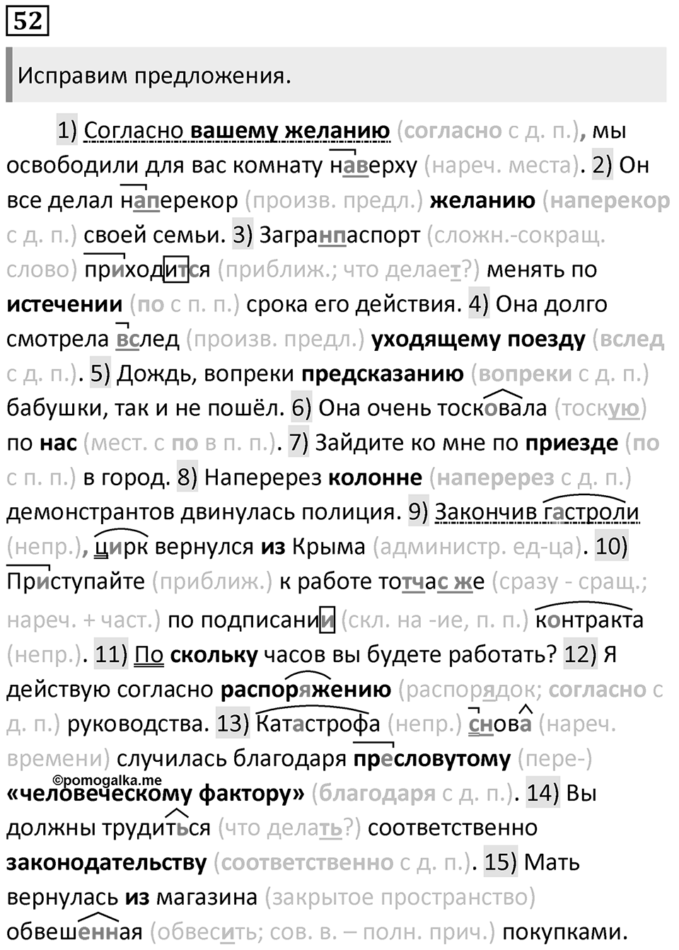 Упражнение 52 — решение 1